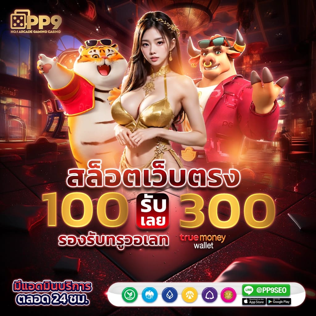 pg slot simba88 เครดิตฟรี ไม่ผ่านเอเย่นต์ 100 เครดิตฟรีแค่สมัครสมาชิกใหม่